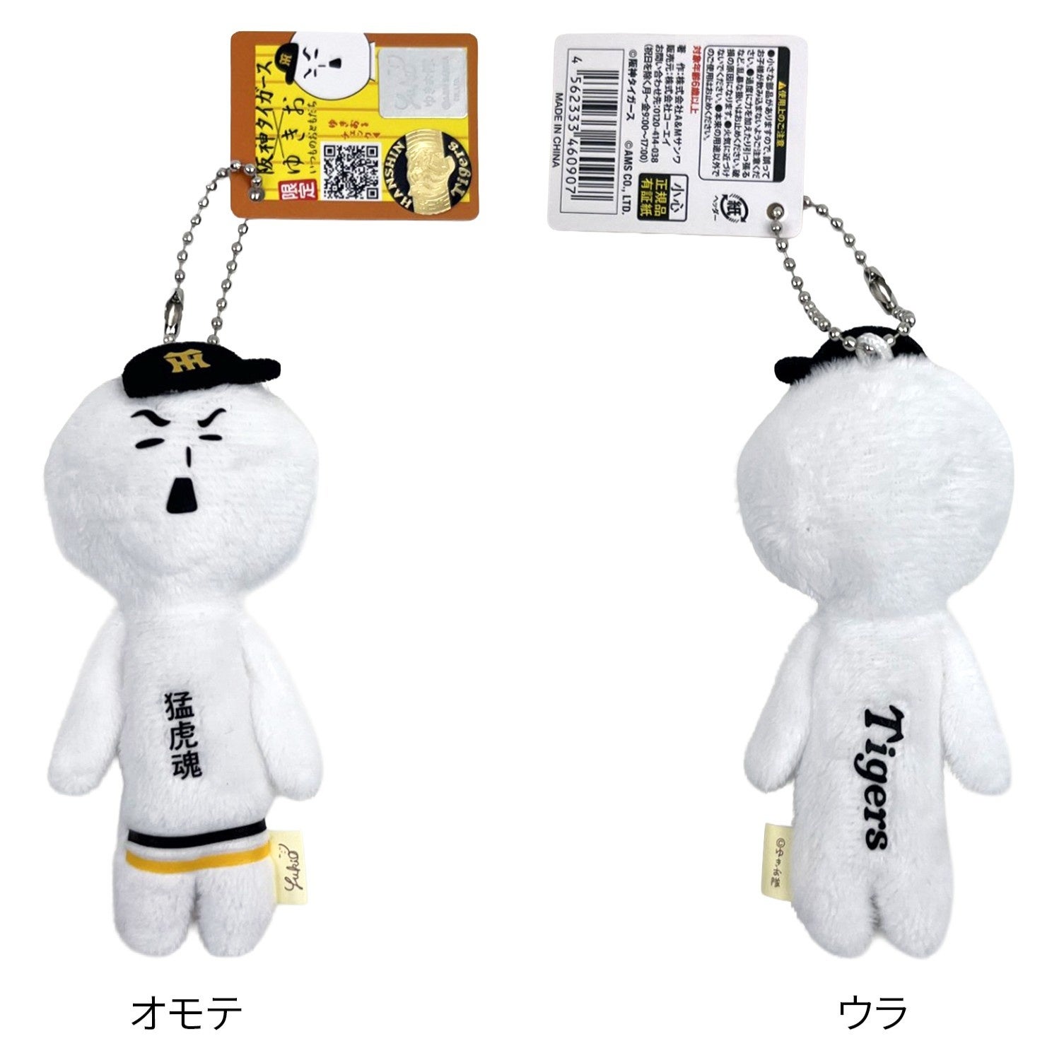 阪神タイガースゆきおの前面・背面とタグを並べた公式商品画像