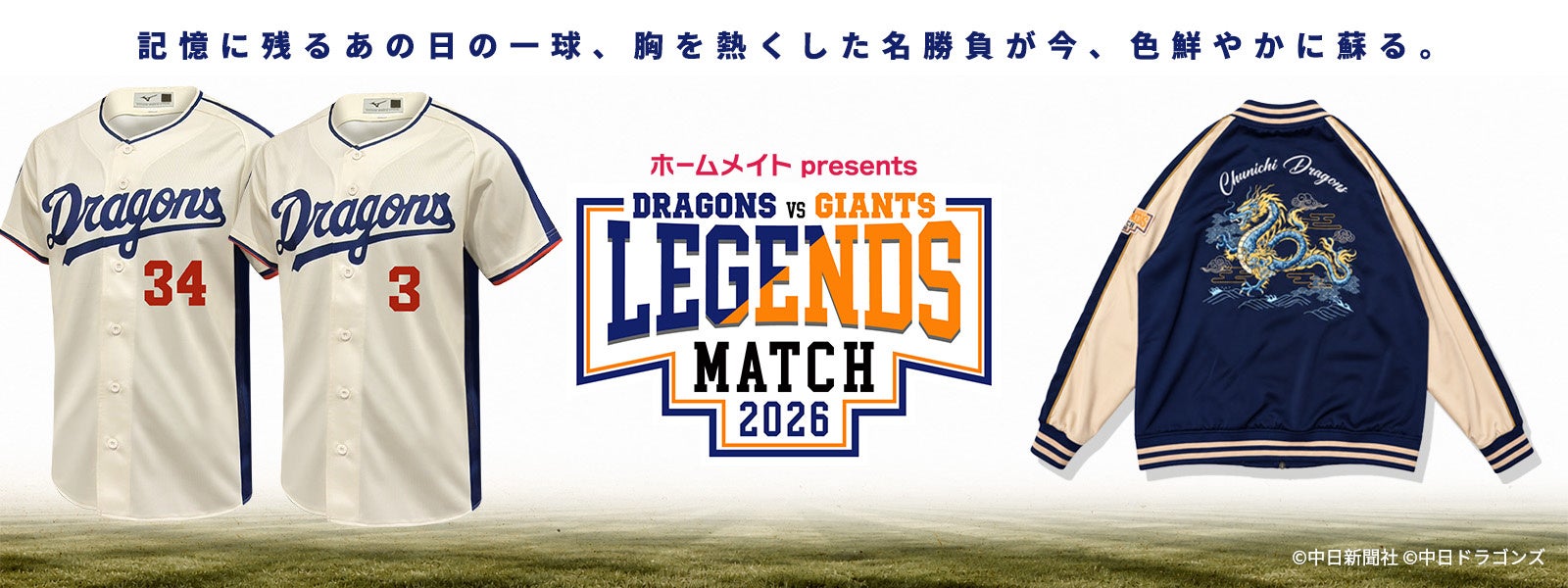 大会の正式グッズ案内画像。個別商品は以下で価格・仕様と分けて紹介