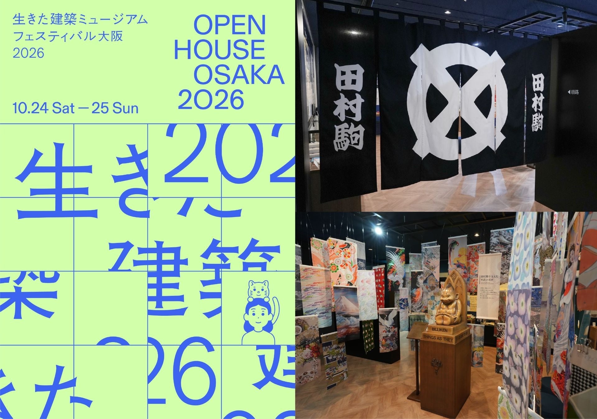 イケフェス大阪2026と田村駒の展示を紹介する正式告知
